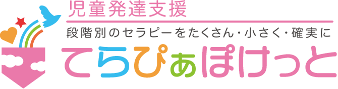 児童発達支援てらぴぁぽけっと西川口教室