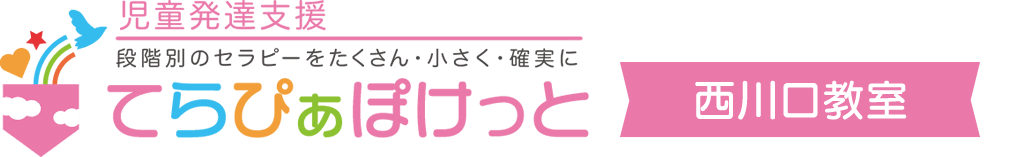 児童発達支援てらぴぁぽけっと西川口教室